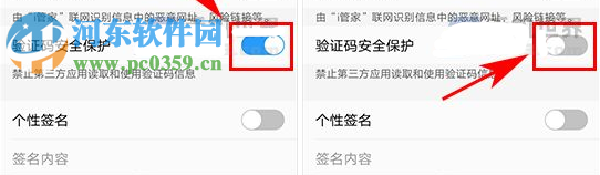 vivo Xplay6設置驗證碼自動讀取教程