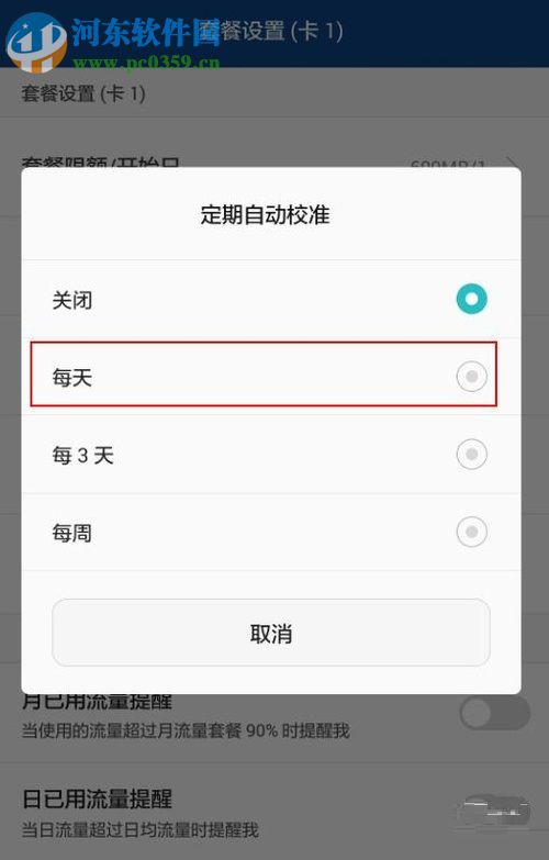安卓手機對流量進行管理的教程