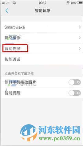 vivo X6Plus開啟智能保持亮屏功能的方法