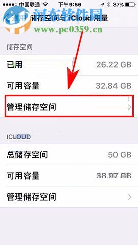 iPhone8不常用App自動清理的開啟方法