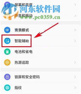 360 N5s怎么關閉手勢喚醒?360 N5s關閉手勢喚醒的方法