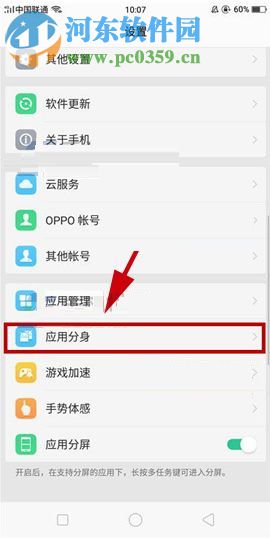 OPPO R11s手機開啟應用分身的操作方法