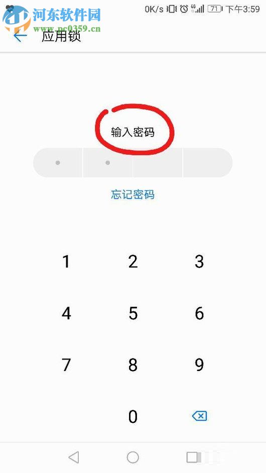 榮耀8手機設置應用鎖的圖文教程