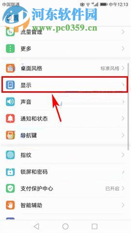 華為nova2開啟護眼模式的操作方法