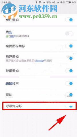 小米5X設置呼吸燈提示的教程