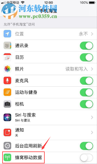 蘋果手機淘寶APP不能使用蜂窩移動網絡的解決辦法