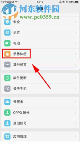 OPPO R11s開啟體感撥號功能的圖文教程