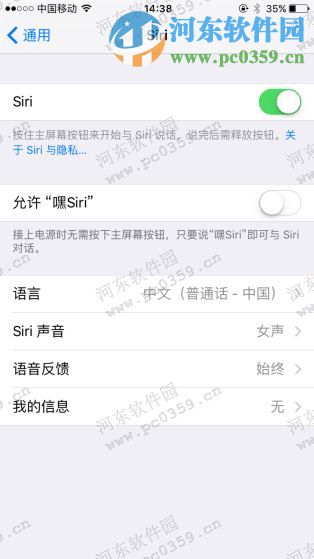 蘋果iPhoneSE怎么修改Siri語言？iPhoneSE修改Siri語言的方法