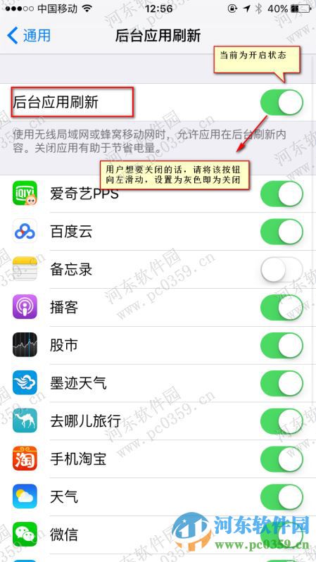 iPhone ios9開啟或關閉后臺應用程序刷新功能的方法