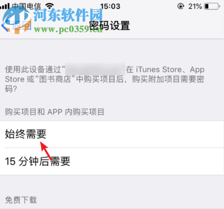 蘋果手機如何設置下載APP時不要密碼