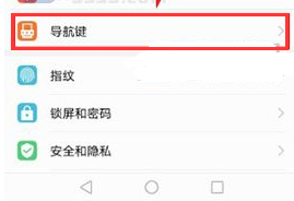 華為暢享7虛擬導航鍵如何隱藏