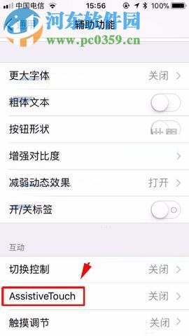 iPhone8設置小白點透明度的方法