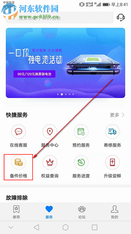 華為手機如何查詢電池的價格是多少