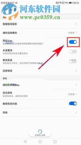 華為榮耀9開啟網址識別功能的方法