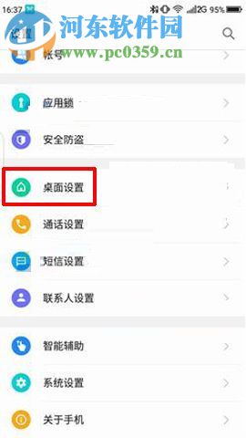 360 Vizza桌面設(shè)置循環(huán)切換風(fēng)格的方法
