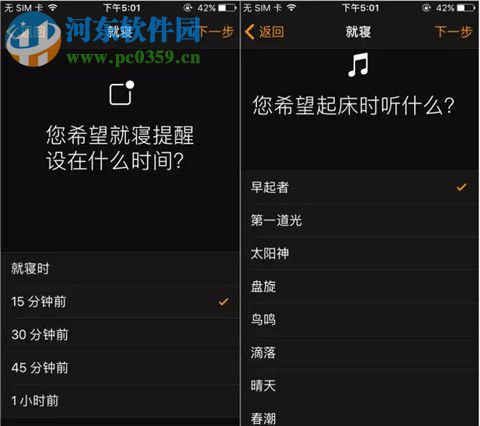 ios10就寢功能使用教程