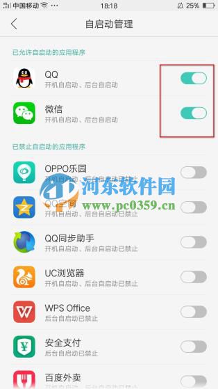 OPPO R9如何限制某些應(yīng)用自動啟動?