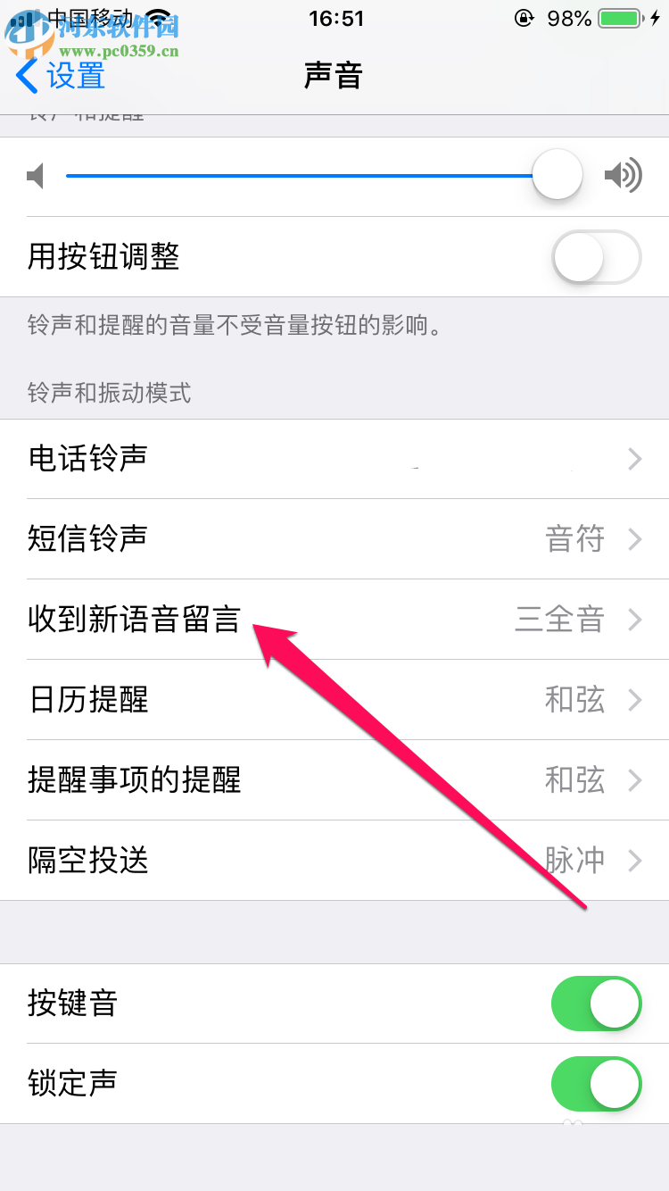 蘋果手機如何更換微信消息提示音
