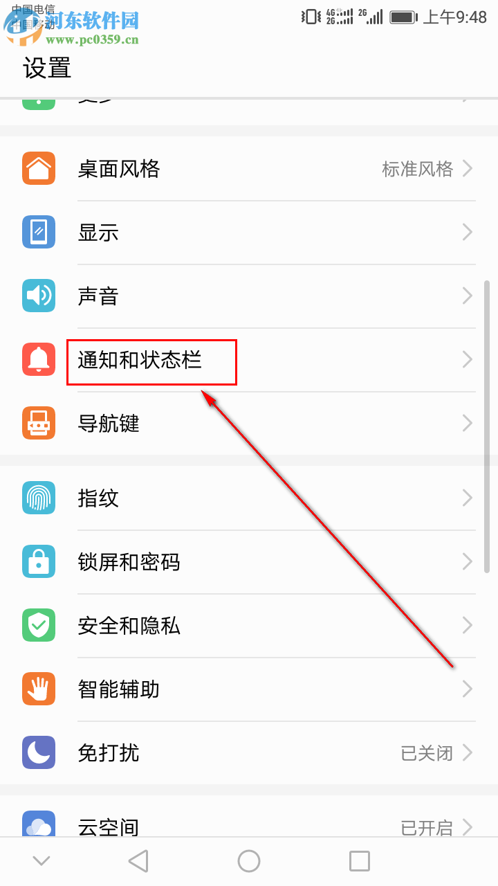 華為暢享7如何設置拒絕接收應用的推送消息