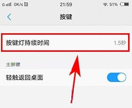 vivo X9s Plus設置按鍵燈時間的方法