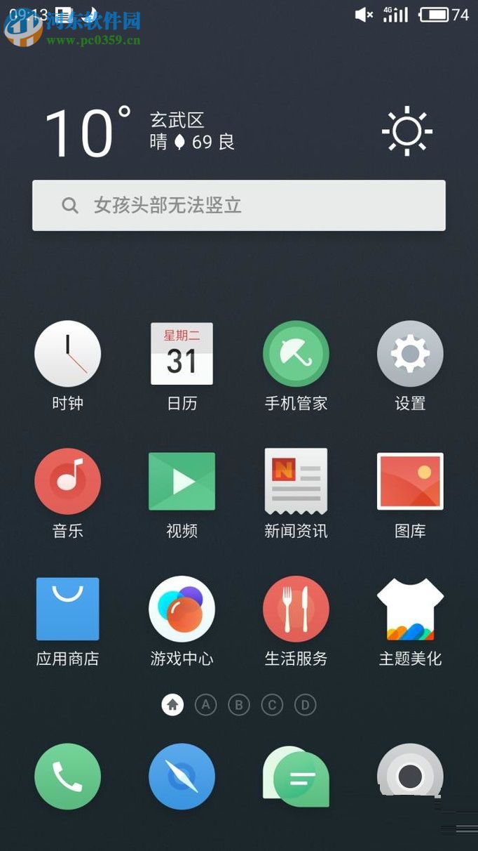 魅族flyme6開啟開發者模式的方法