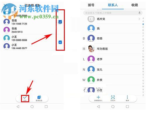 華為榮耀9合并重復聯系人的方法