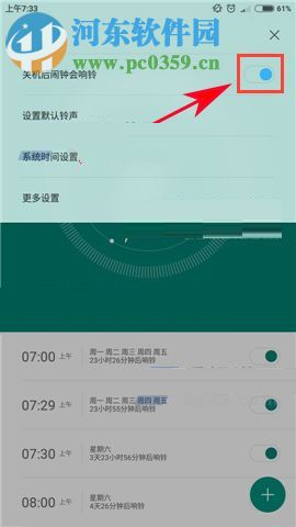 小米5S怎么設置關機鬧鐘?小米5s開啟關機鬧鐘的方法