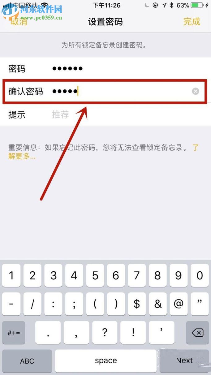 iPhone手機(jī)備忘錄設(shè)置加密的方法