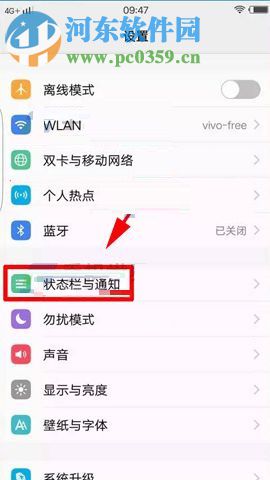 vivo X20關(guān)閉頂部通知預(yù)覽內(nèi)容的方法