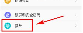 360手機N5指紋解鎖設置的方法