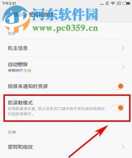 紅米4X防誤觸模式怎么開啟?紅米4X防誤觸模式開啟教程