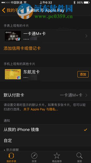 apple Pay怎么選擇付款賬戶？apple Pay付款卡號的方法