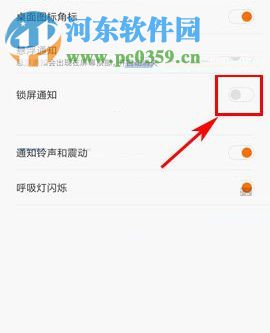 小米5X如何隱藏鎖屏通知內(nèi)容?小米5X隱藏鎖屏通知內(nèi)容教程