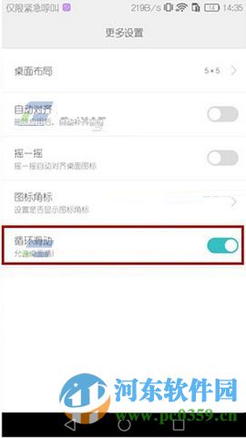 華為Mate8手機如何開啟循環滑動功能？
