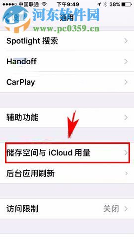 iPhone8不常用App自動清理的開啟方法