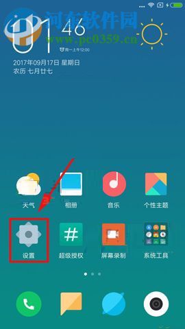 小米MIX2設置自動鎖屏時間的操作方法