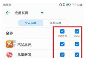 華為榮耀9禁止應用聯網教程