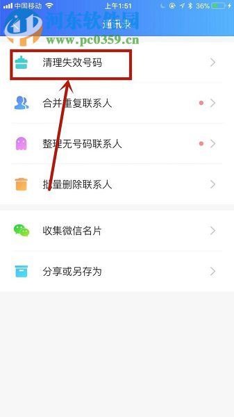 蘋果手機(jī)通過QQ同步助手快速清除手機(jī)通訊錄失效號碼的方法