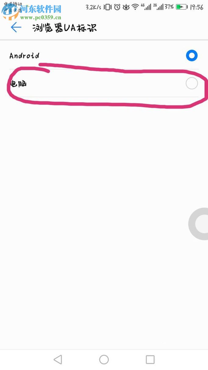 華為手機修改瀏覽器模式為電腦瀏覽模式的方法