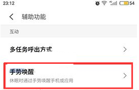 魅族Pro6Plus關(guān)閉手勢喚醒的方法