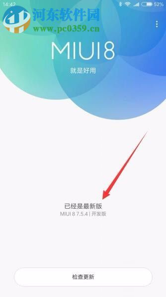 小米Miuii護眼模式設置的方法