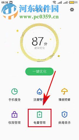 魅藍A5怎么開啟低電量模式？魅藍A5開啟低電量模式的方法