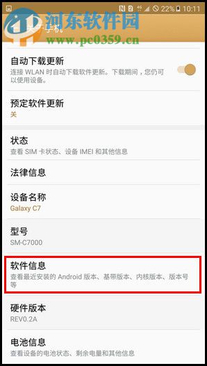 三星Galaxy C7怎么打開開發(fā)者模式？Galaxy C7開啟發(fā)者模式的方法