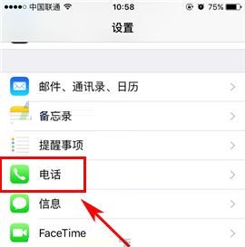 iPhone7Plus修改拒接短信內(nèi)容的教程