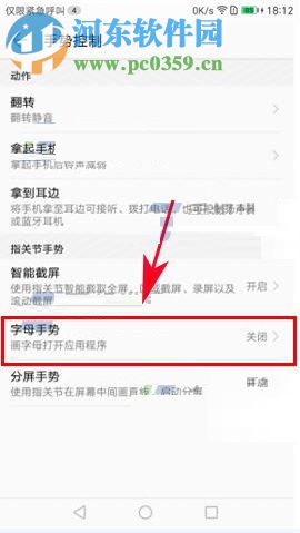 華為nova2開啟字母手勢的設置方法