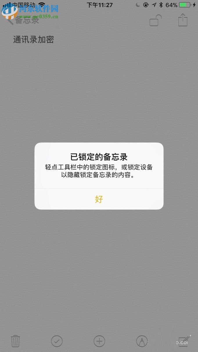 iPhone手機(jī)備忘錄設(shè)置加密的方法