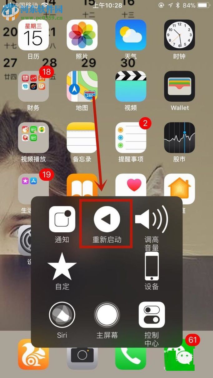 iphone蘋果手機添加重啟手機功能的方法