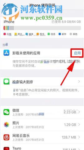 iPhone8不常用App自動清理的開啟方法