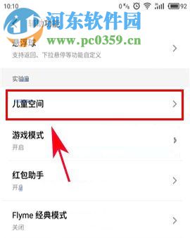 魅藍A5兒童空間如何設置?魅藍A5兒童空間設置教程
