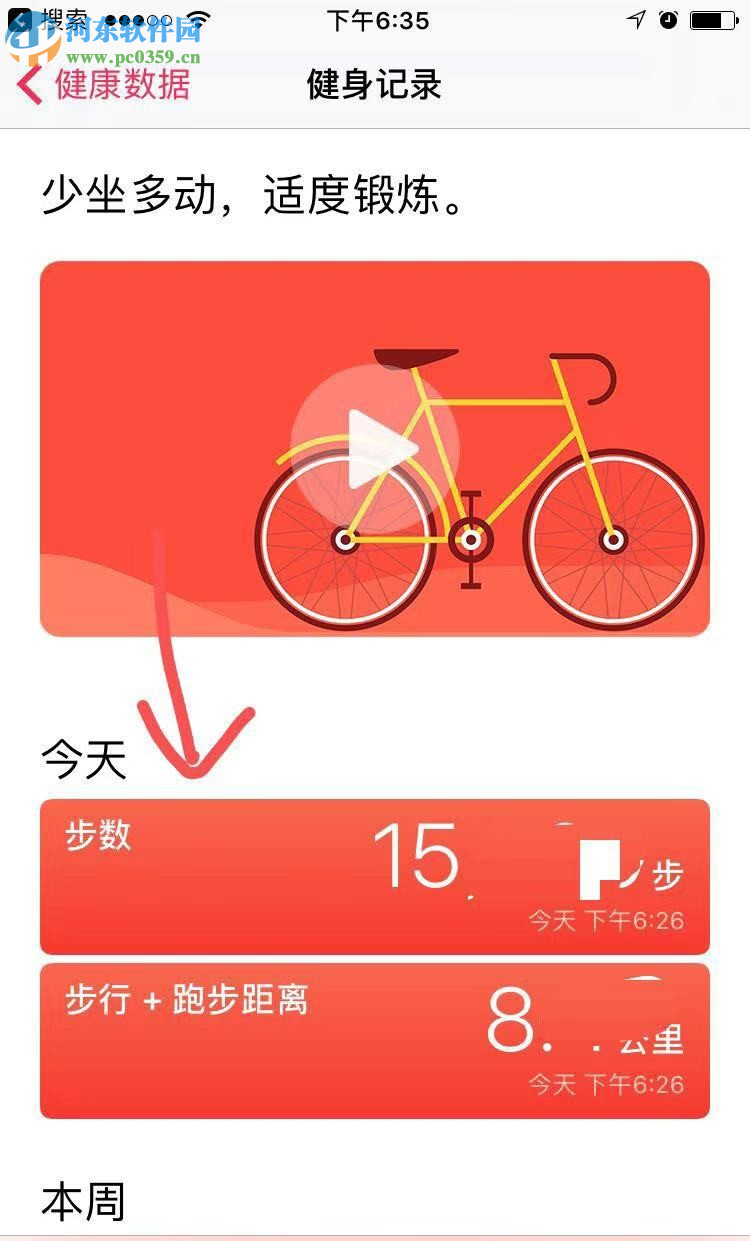 蘋果手機如何查看行走步數